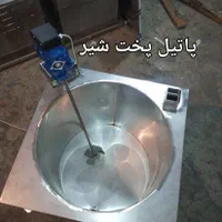 پاتیل پخت شیر|کافی‌شاپ و رستوران|تهران, دربند|دیوار