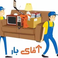 باربری حمل اسباب خود را به اکیپ کاربلد ما بسپارید