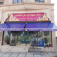 بازویی آفتابگیر سایبان مغازه