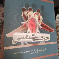منابع ارشد تربیت بدنی|کتاب و مجله آموزشی|تهران, زرکش|دیوار