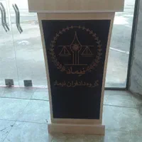 میز تریبون ساده یا لوگو / میز سخنرانی استاد معلم|مبلمان اداری|تهران, استاد معین|دیوار