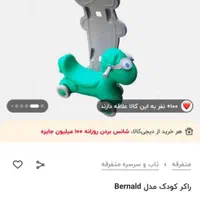 راکر و ماشین اسب سه کاره ،کیتی موزیکال و متحرک|اسباب‌‌بازی|اصفهان, جلفا|دیوار