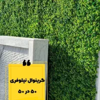 چمن مدرسه/چمنمصنوعی باغ و ویلا و بین سنگی مرمر|مصالح و تجهیزات ساختمان|ارومیه, |دیوار