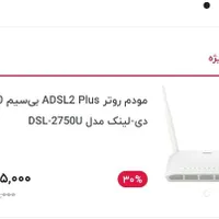 مودم وایفای دی لینک (D-link)|مودم و تجهیزات شبکه|قوچان, |دیوار