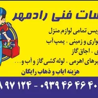 خدمات لوله کشی گازآب.تعمیرات.تاسیسات|خدمات پیشه و مهارت|پاکدشت, |دیوار