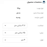 تخته بنایی/ نراد روس/ خشک(یولکا)|مصالح و تجهیزات ساختمان|خرمشهر, |دیوار