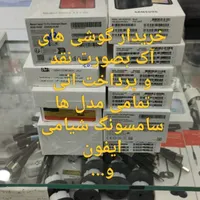 خریدار و فروش گوشی پلمپ به صورت نقد پرداخت انی|موبایل|اصفهان, احمدآباد|دیوار