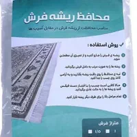 محافظ ریشه فرش|فرش|مشکیندشت, |دیوار