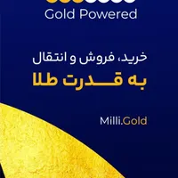 میلی طلا رایگان بگیر