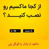 با تاکسی اینترنتی ماکسیم و ایمن‌تر سفر کن|خدمات حمل و نقل|شاهین دژ, |دیوار