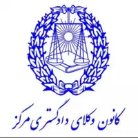 وکالت با وکیل توانمند