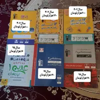 فروش کتاب های کنکوری|کتاب و مجله آموزشی|کرج, شاهین‌ویلا|دیوار