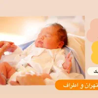 اجاره دستگاهphototherapy (زردی(نوزاد)۲۰۲۵ ۲۴ ساعته|پزشکی|تهران, نیروی هوایی (پیروزی)|دیوار