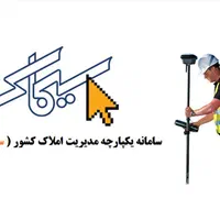 کد یکتا نقشه برداری
