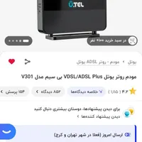 مودم یوتل مدل v301|مودم و تجهیزات شبکه|تهران, آهنگ|دیوار