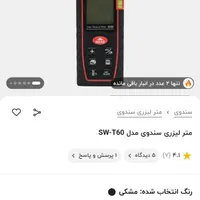 متر لیرزی سندوی ۶۰ متری