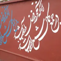 دیوار نویسی ونقاشی مهد|خدمات پیشه و مهارت|کرمانشاه, |دیوار