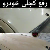 رفع آفتاب سوختگی پژوپرایدپارس405 slxتیبا206صافکاری