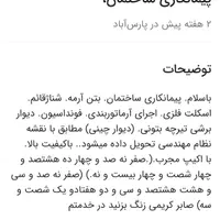 پیمانکاری ساختمان|خدمات پیشه و مهارت|پارس‌آباد, |دیوار