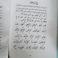 کتاب نفیس کشکول شیخ بهایی|کتاب و مجله مذهبی|اصفهان, قهجاورستان|دیوار