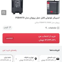 اسپیکر شارژی پرووان اصلی با گارانتی شرکتی|سیستم صوتی خانگی|تهران, ستارخان|دیوار
