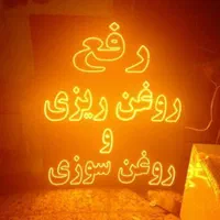 تابلو ال ای دی سیم کشی روغن ریزی|فروشگاه و مغازه|کرج, شهرک جهاننما|دیوار