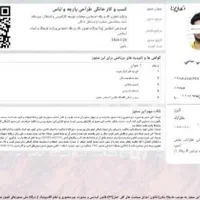 جواز کسب برای گرفتن وام دست چک و ضامن بانکی شدن|خدمات مالی، حسابداری، بیمه|اهواز, زیتون کارمندی|دیوار