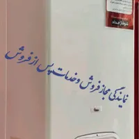 تعمیرپکیج نمایندگی تخصصی آبگرمکن.ضمانتی اجاق گاز