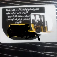 تعمیرات انواع ژنراتور و لیفتراک و تراکتور|خدمات پیشه و مهارت|رباط‌کریم, رباط‌کریم|دیوار
