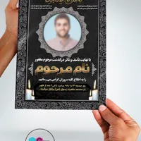 اعلامیه ترحیم آنلاین قرن|خدمات پذیرایی، مراسم|تهران, میدان حر|دیوار