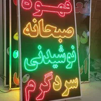 تابلو قهوه صبحانه نوشیدنی سرد گرم ال ای دی ثابت|فروشگاه و مغازه|شیراز, شیخ علی چوپان|دیوار