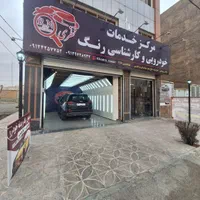 کارشناسی وتشخیص رنگ خودرو.نظری.غرب تهران اندیشه ه