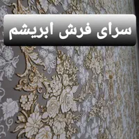 فرش آران و بیدگل|فرش|اهواز, کوی طلاب|دیوار