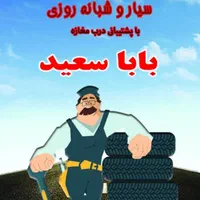 پنچرگیری سیار در گرگان|خدمات موتور و ماشین|گرگان, |دیوار