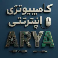 خدمات حسابداری و کامپیوتری