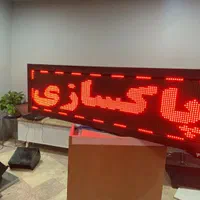 تابلو ال ای دی روان super LED تابلوروان|فروشگاه و مغازه|شیراز, مسلم|دیوار