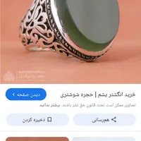 انگشتر