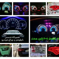 تعمیر کیلومتر و تعمیر چراغ ماشین (کیلومتر سازی )|خدمات موتور و ماشین|قم, حنیف نژاد|دیوار