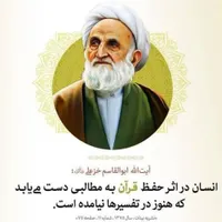 آموزش حفط قرآن