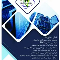 اجرای پروژه‌های برق صنعتی
