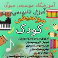 آموزش دف سه تار سنتور گیتار هنگ درام تنبک...|خدمات آموزشی|رباط‌کریم, |دیوار