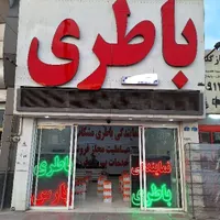 نمایندگی باطری|قطعات یدکی و لوازم جانبی|پاکدشت, |دیوار