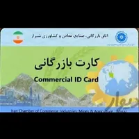 جوازکسب ثبت شرکت کارت بازرگانی پروانه کسب ثبت برند