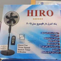 پنکه اقتصادی  کنترل دار هیرو