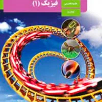 تدریس فیزیک (نهایی،تقویتی،کنکور)|خدمات آموزشی|گرگان, |دیوار