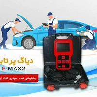 دستگاه دیاگ عیب یاب خودرو دیاگ