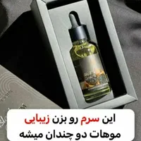 سرم سیر سیاه|آرایشی، بهداشتی، درمانی|تهران, وصفنارد|دیوار