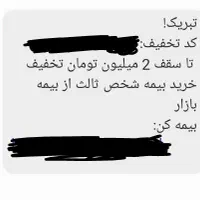 ۲ میلیون تخفیف بیمه شخص ثالث بیمه بازار|کارت هدیه و تخفیف|تهران, گیشا|دیوار