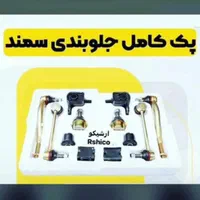 جلوبندی کمک لنت تسمه بلبرینگ دیسک دسته موتور شمع|قطعات یدکی و لوازم جانبی|چهاردانگه (تهران), |دیوار
