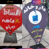 تولید پرچم عروسک بادی ساحلی تشریفات*گارانتی-ارسال|خدمات پیشه و مهارت|اراک, |دیوار